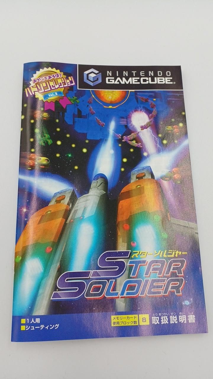 HUDSON GC Soft STAR SOLDIER Used