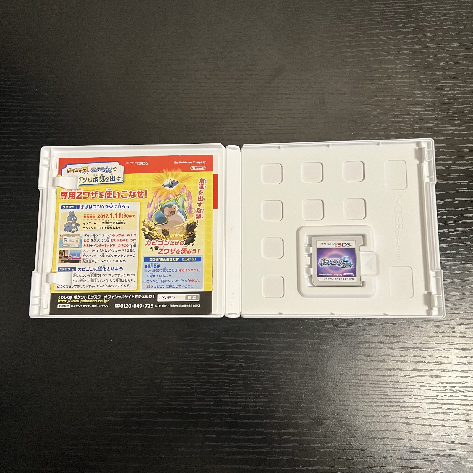 Pokemon Moon (2016) Japanese 3DS CIB | Snorlax GX 001/SM-P Promo Card Bundle