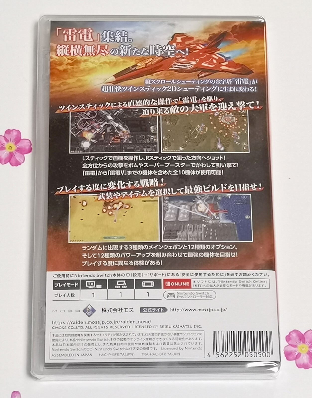 Raiden NOVA (Nintendo Switch) Japan Import [2D shooting game] English available