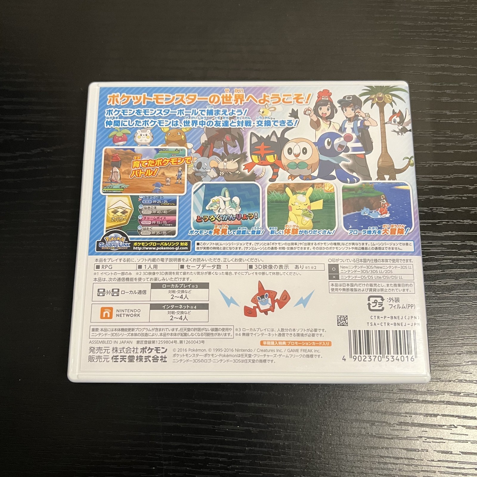 Pokemon Moon (2016) Japanese 3DS CIB | Snorlax GX 001/SM-P Promo Card Bundle