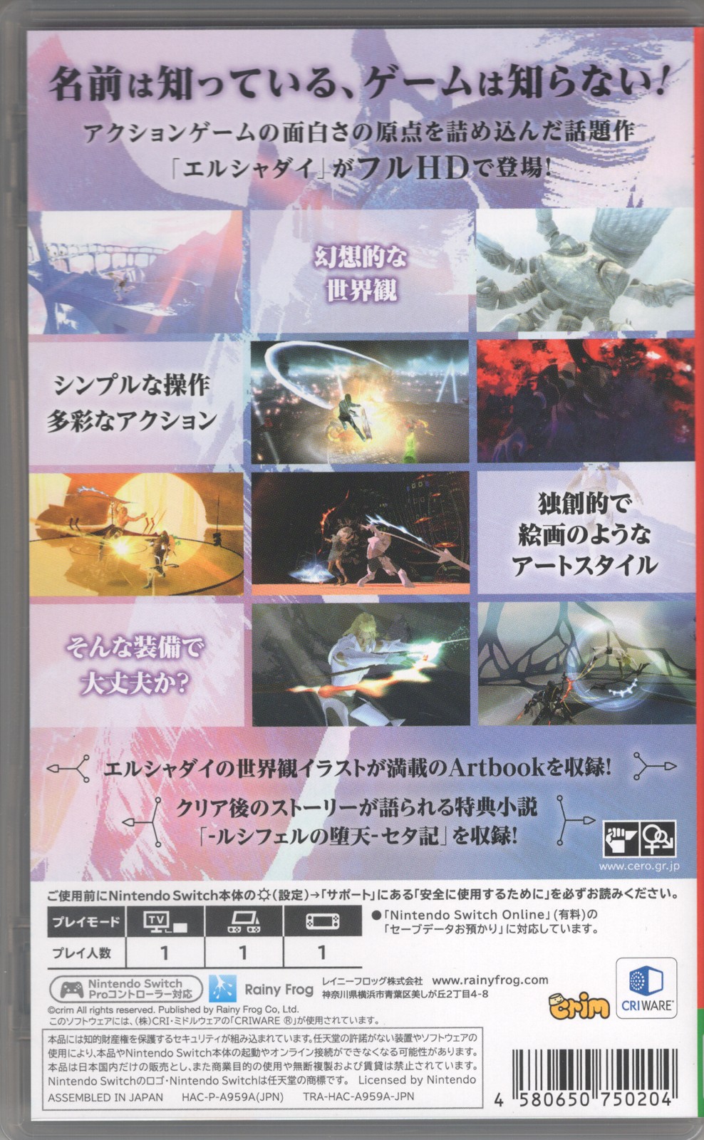 El Shaddai Ascension of the Metatron HD Remaster for Nintendo Switch (English)