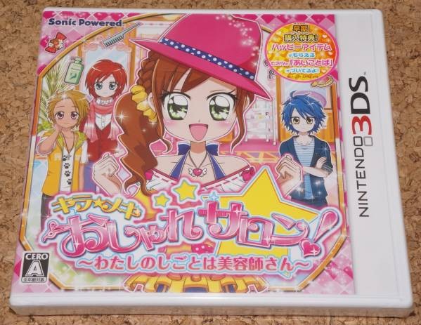 [Unopened] Kira Meki Oshare Salon Nintendo 3DS Software from Japan