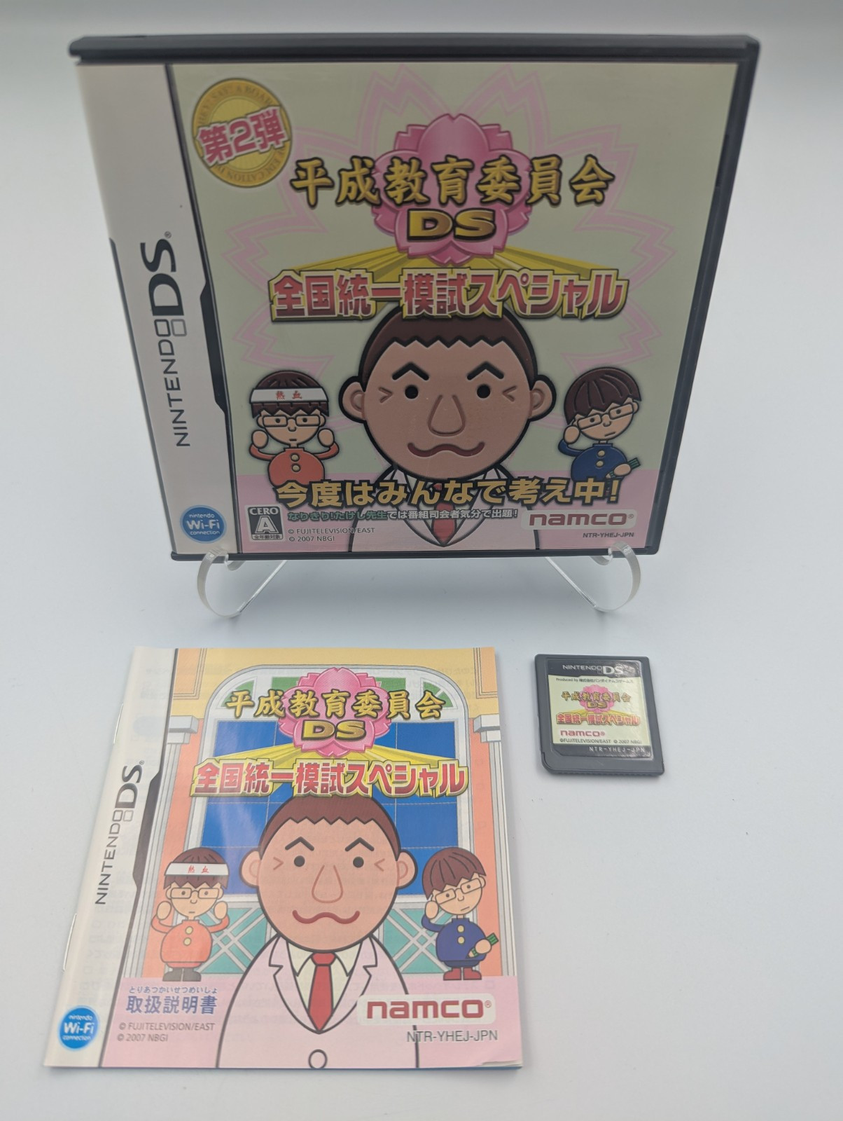 Heisei Education Committee DS: National Unified Mock Exam Special (Nintendo DS)